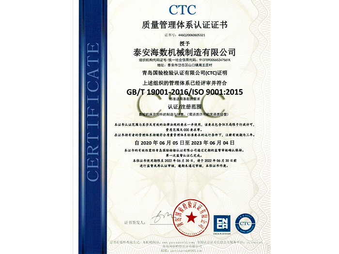 ISO9001认证证书